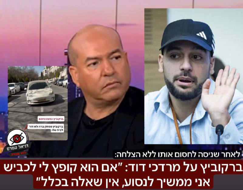 ברקוביץ׳ על התקרית עם מרדכי דוד: ״אם הוא קופץ לכביש אני ממשיך לנסוע״