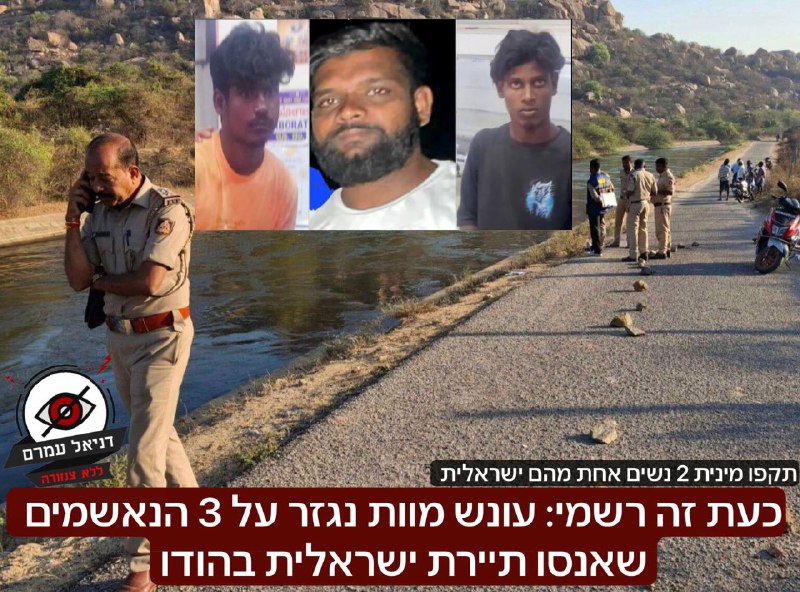 עונש מוות נגזר על תוקפי ואונסי התיירת הישראלית בהודו