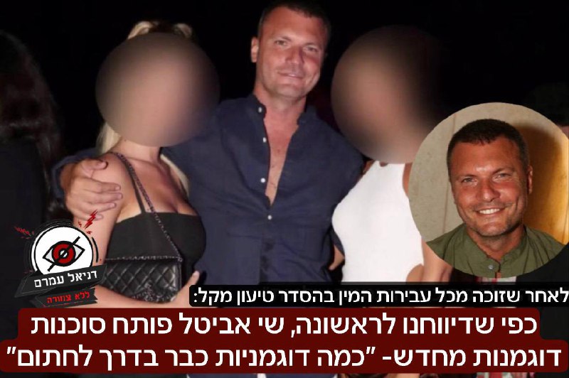 לאחר הסדר הטיעון: שי אביטל פותח סוכנות דוגמנות חדשה