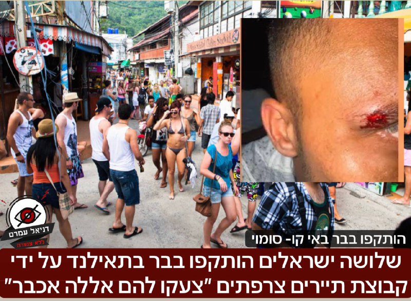 תאילנד: שלושה ישראלים הותקפו בבר על ידי תיירים צרפתים