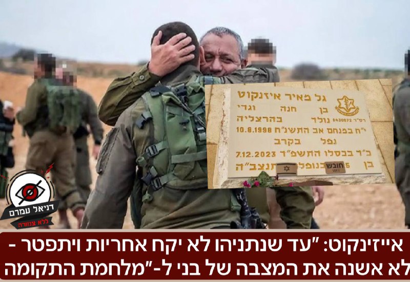 אייזינקוט נגד נתניהו: לא אשנה את הכיתוב על מצבת בני ל"מלחמת התקומה"