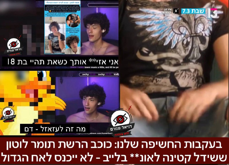 לאחר החשיפה: כוכב הרשת תומר לוטון לא ייכנס לבית ״האח הגדול״