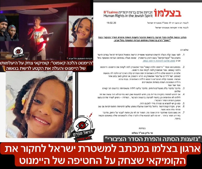 דרישה לחקירת משטרה נגד קומיקאי שצחק על פרשת היימנוט קסה