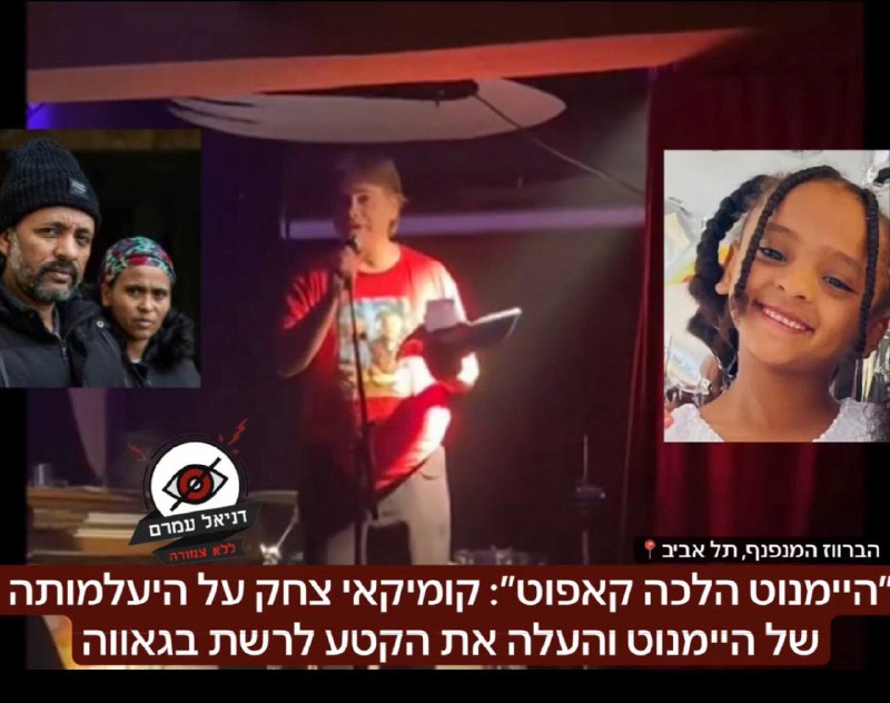 סערת הסרטונים של דורון בראונשטיין: לעג לנעדרת וחיקוי של היטלר