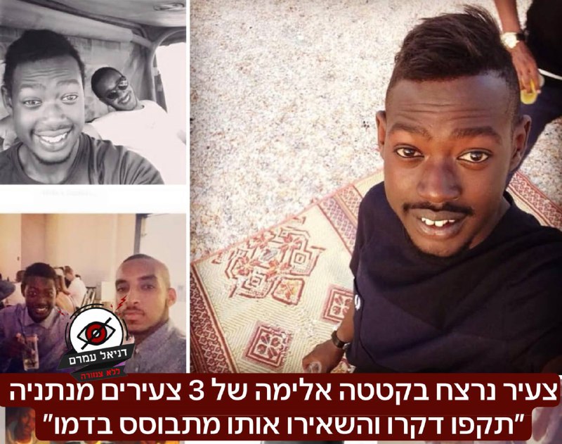 צעיר נרצח בקטטה אלימה של 3 צעירים מנתניה ״תקפו דקרו והשאירו אותו מתבוסס בדמו״: האירוע קרה בתל אביב במועדון בשעה 6 בבוקר בין חמישי לשישי, על פי הפרוטוקולים טרם ברור מי התחיל את הקטטה, אך מה שברור- שלוש