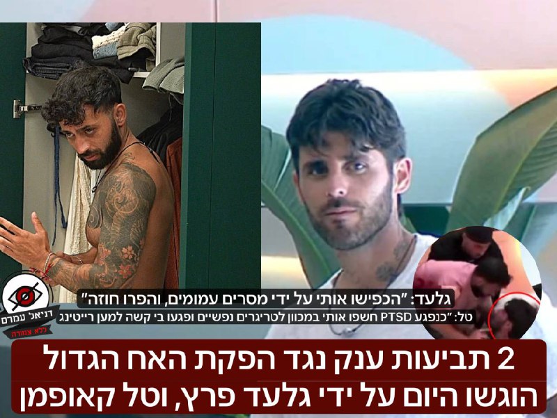 2 תביעות ענק נגד הפקת האח הגדול הוגשו היום על ידי גלעד פרץ, וטל קאופמן, ממשתתפי העונה הקודמת: כעת זה רשמי: שני משתתפים לשעבר ב״האח הגדול״, טל קאופמן וגלעד פרץ, הגישו תביעות נפרדות נגד רשת 13 וחברת אנד