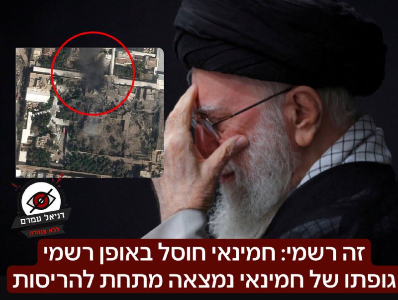 דיווח רשמי: מנהיג איראן חמינאי חוסל; גופתו נמצאה תחת ההריסות