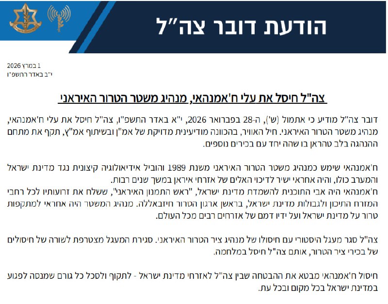 דובר צה"ל מאשר: חוסל המנהיג העליון של איראן