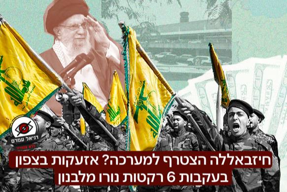 אזעקות בצפון: 6 רקטות נורו מלבנון