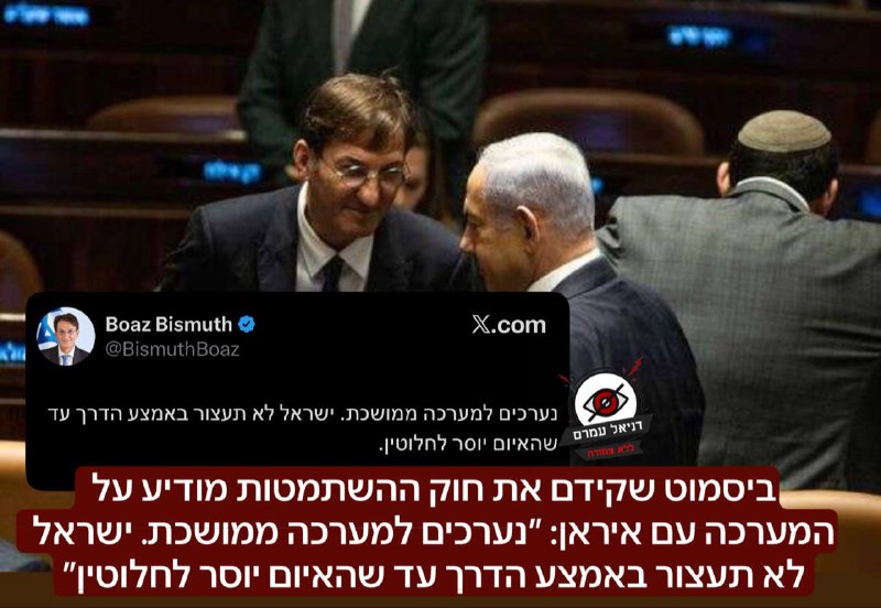 חה"כ בועז ביסמוט על העימות עם איראן: "נערכים למערכה ממושכת"