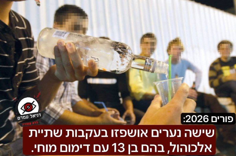 פורים 2026: שישה נערים אושפזו בשל אלכוהול, אחד מהם עם דימום מוחי