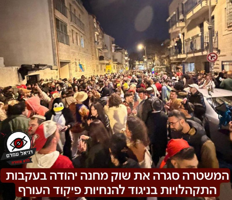 המשטרה סגרה את שוק מחנה יהודה בשל הפרת הנחיות פיקוד העורף