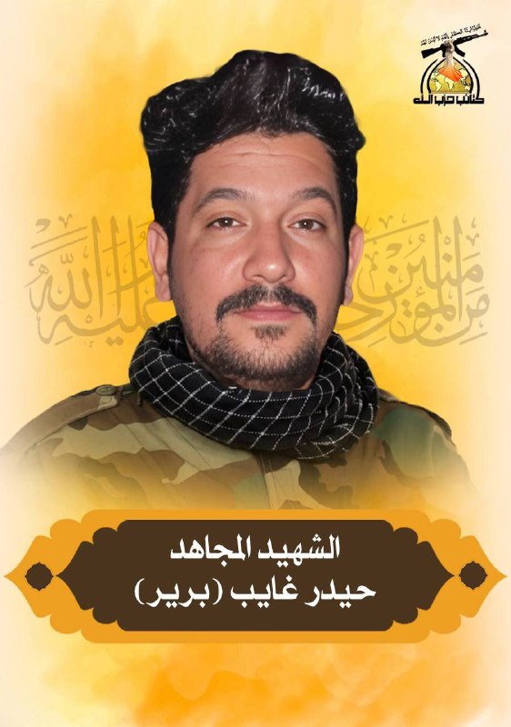 חיסול מפקד בכיר בגדודי חזבאללה עיראק במחוז באבל