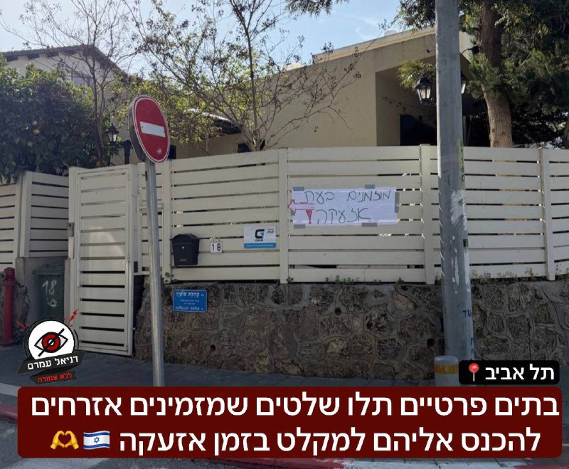 ערבות הדדית: אזרחים מזמינים את הציבור למקלטים בבתיהם הפרטיים