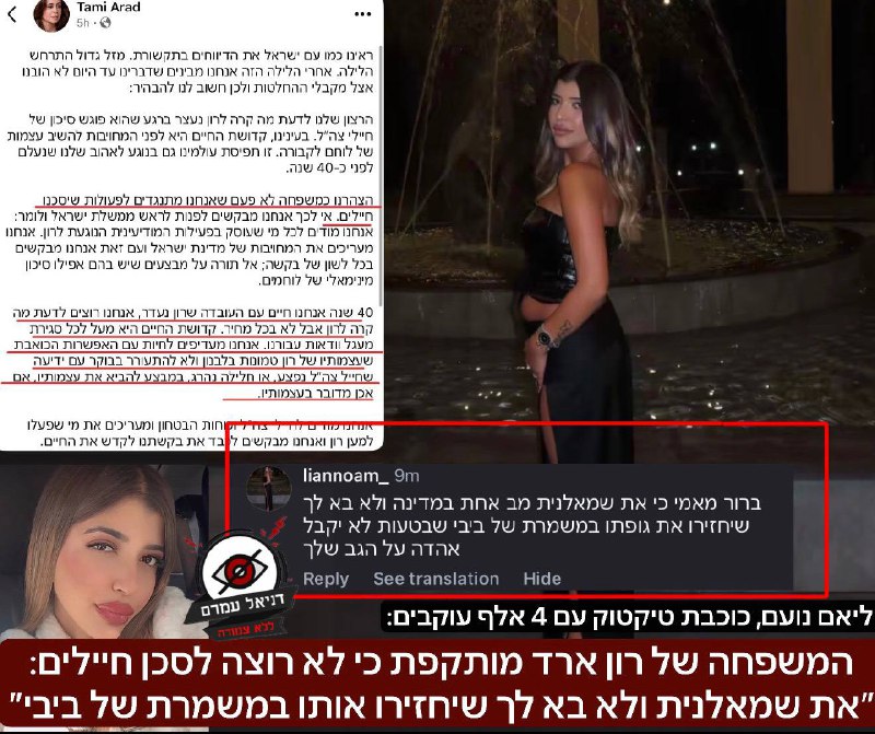 הצעירה שתקפה את משפחת רון ארד מתנצלת: "הדברים לא היו במקום"