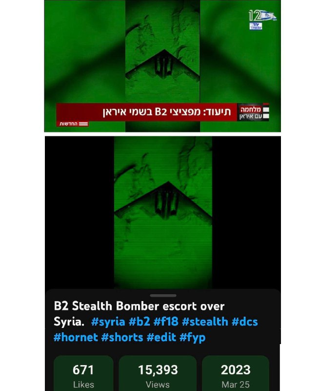 תיעוד "מפציצי B2 באיראן" שהופץ בתקשורת: סרטון ממשחק מחשב