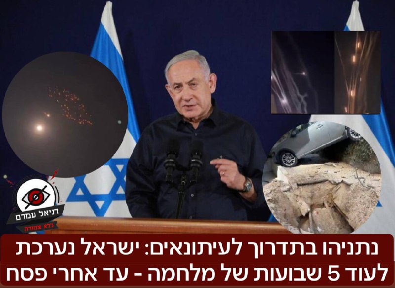 נתניהו: נערכים לעוד 5 שבועות של מלחמה - עד אחרי פסח