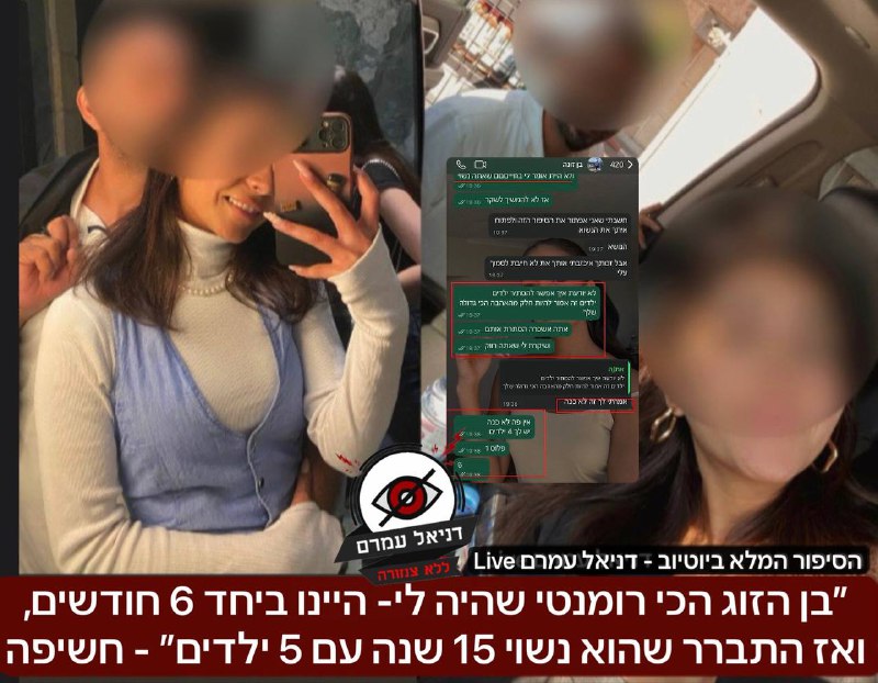 חשבה שהוא רווק: הצעירה שגילתה שבן זוגה נשוי עם 5 ילדים