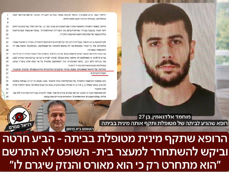 הוארך מעצר הרופא החשוד בתקיפה מינית של מטופלת: השופט דחה את הבעת החרטה