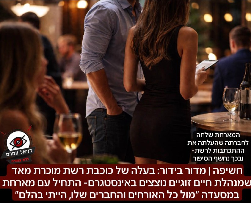 חשיפה: בעלה של כוכבת רשת מוכרת התחיל עם מארחת במסעדה
