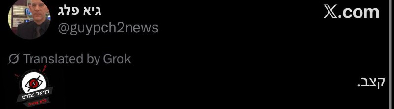 גיא פלג מגיב למחיקת כתב האישום בפרשת שדה תימן: ״קצב״