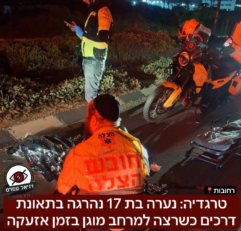 טרגדיה ברחובות: בת 17 נהרגה בתאונה בדרך למרחב המוגן