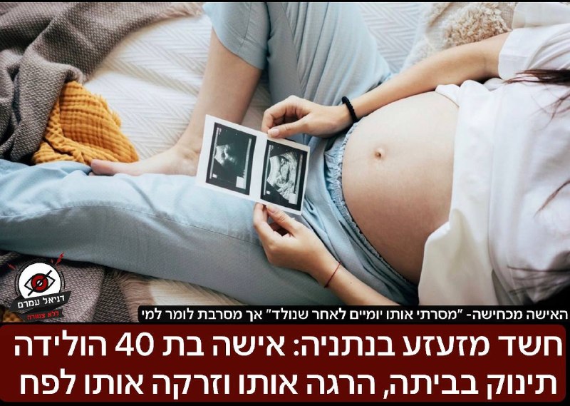 חשד בנתניה: אישה המיתה את תינוקה והשליכה אותו לפח
