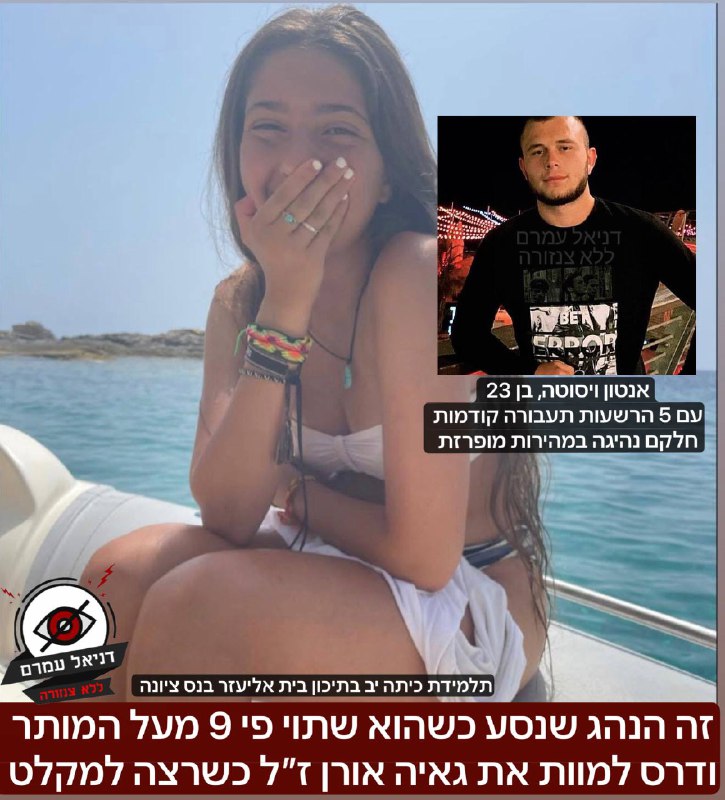 נחשפה זהות הנהג החשוד בדריסתה למוות של גאיה אורן ז״ל בעת שרצה למקלט