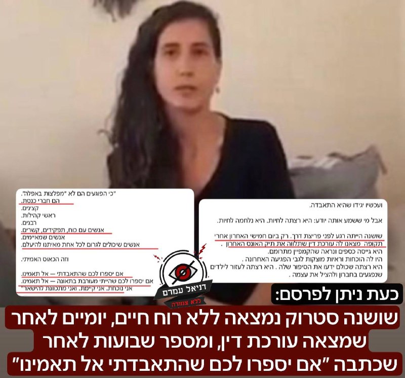 שושנה סטרוק נמצאה ללא רוח חיים לאחר שהזהירה: "אם יגידו שהתאבדתי - אל תאמינו"