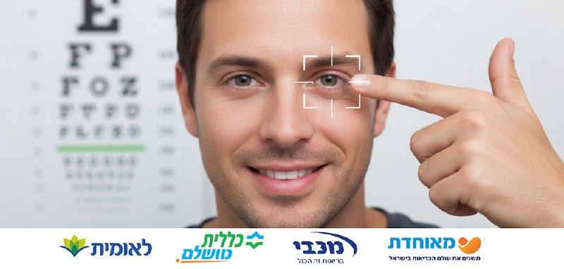 מהפכת הסרת המשקפיים בלייזר: טכנולוגיה מתקדמת והסדרים עם קופות החולים