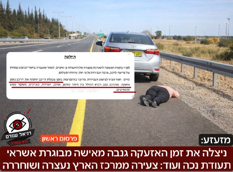 חשד: ניצלה את זמן האזעקה כדי לגנוב מאישה מבוגרת שחיפשה מחסה