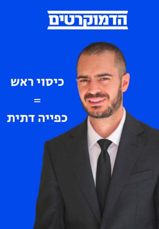 סערת סרטון ה-AI של נאור נרקיס: הסיר כיסוי ראש של פוליטיקאיות דתיות