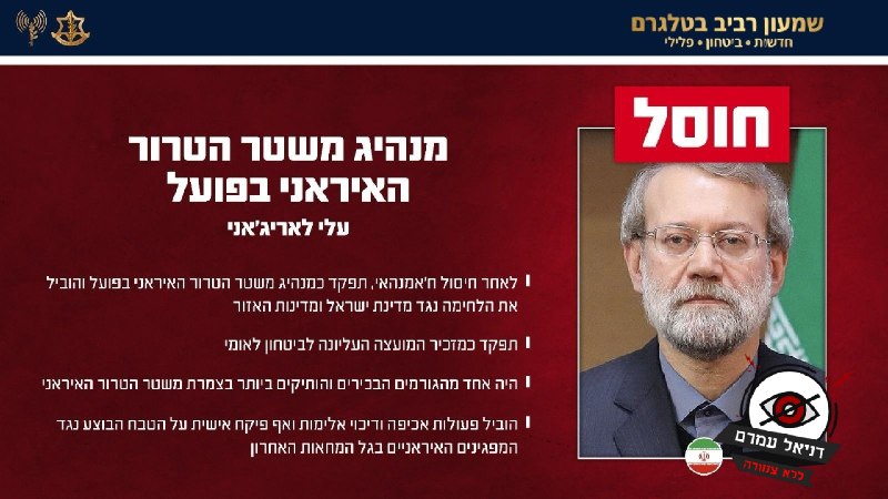 דיווח: צה"ל אישר את חיסולו של עלי לאריג'אני באיראן