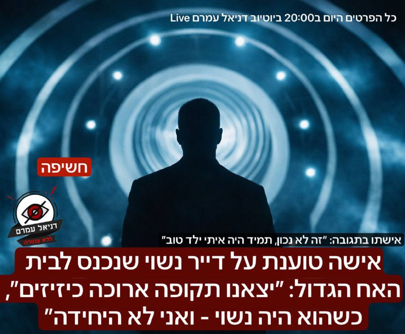 סערה סביב דייר ב"האח הגדול": טענות לקשרים מחוץ לנישואין