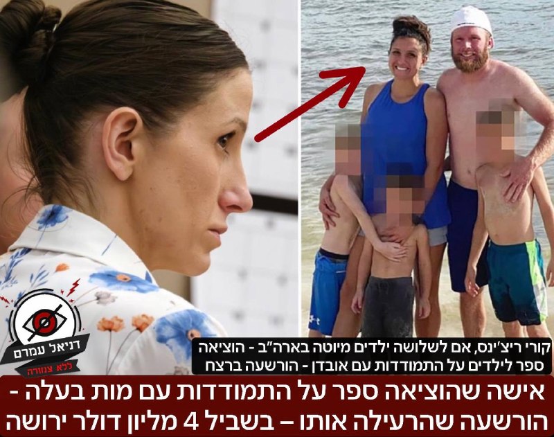 ארה"ב: מחברת ספר על התמודדות עם אובדן הורשעה ברצח בעלה עבור הירושה
