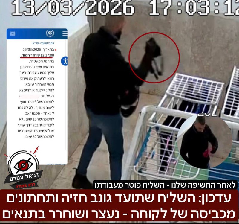 נעצר ושוחרר השליח שתועד גונב הלבשה תחתונה מלקוחה