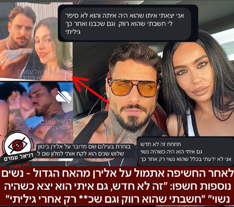 עדויות נוספות נגד אלירן ביטון מ"האח הגדול": "לא ידעתי שהוא נשוי"