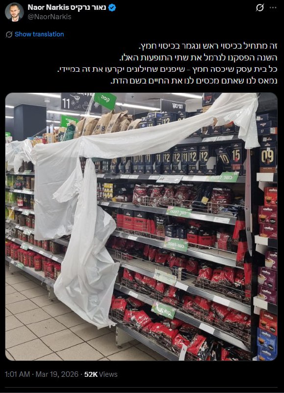 נאור נרקיס קורא לחילונים להסיר את כיסויי החמץ בפסח: "נבוא ונקרע אותם"