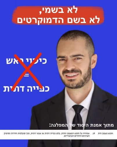 דרישה לפסול את נאור נרקיס מהתמודדות במפלגת הדמוקרטים בעקבות קמפיין מסיר מטפחות הח"כיות