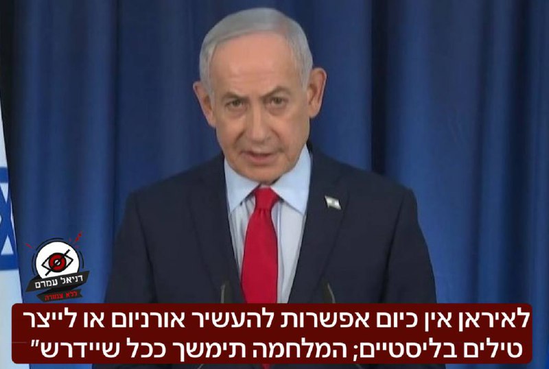 נתניהו בהצהרה: לאיראן אין יכולת לייצר טילים ולהעשיר אורניום