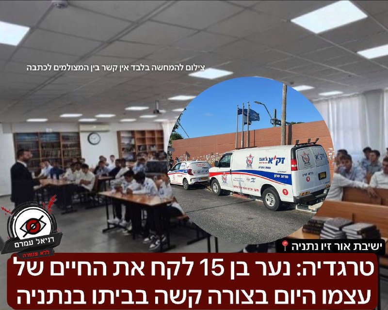 טרגדיה בנתניה: נער בן 15 שם קץ לחייו בביתו