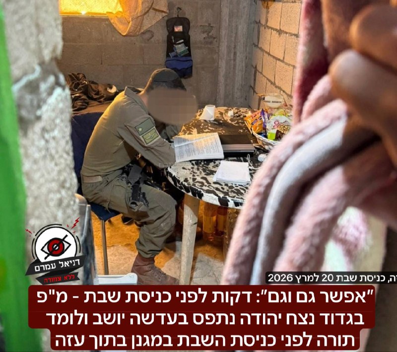 לוחם ותלמיד: מ״פ בנצח יהודה לומד תורה בתוך עזה לפני שבת