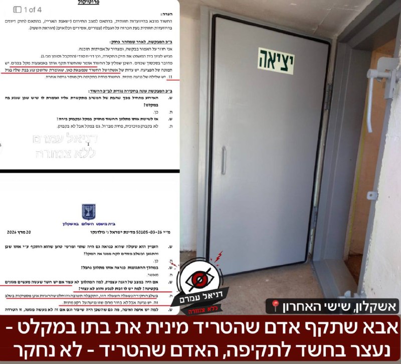 אב נעצר לאחר שתקף את המטריד של בתו; החשוד בהטרדה לא נחקר