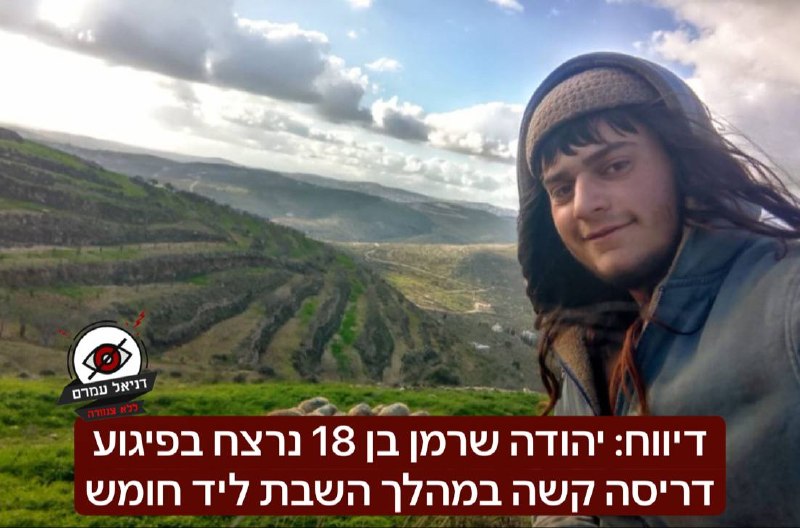 פיגוע דריסה רצחני ליד חומש: בן 18 נרצח ואחיו נפצע