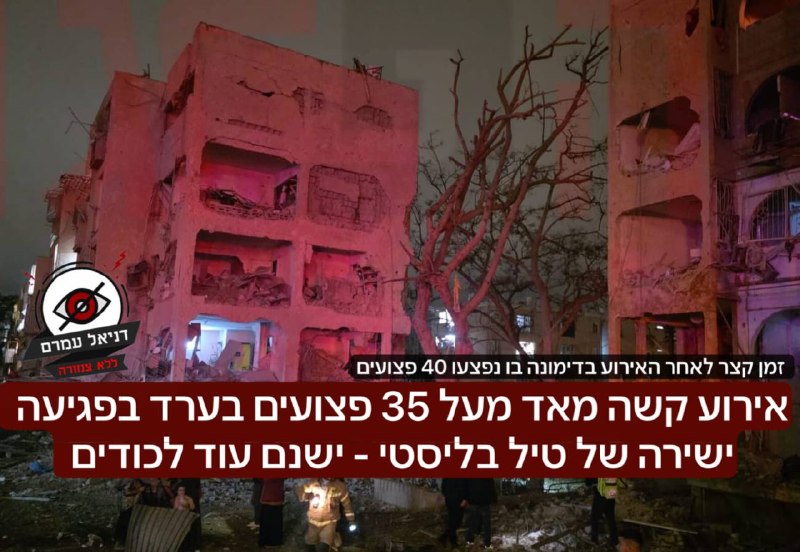 דיווח על פגיעות טילים בערד ובדימונה: עשרות פצועים ולכודים באתרים