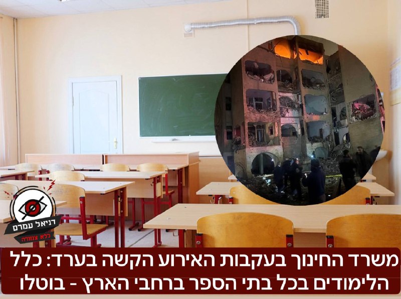 משרד החינוך מבטל את הלימודים הפרונטליים בכל הארץ