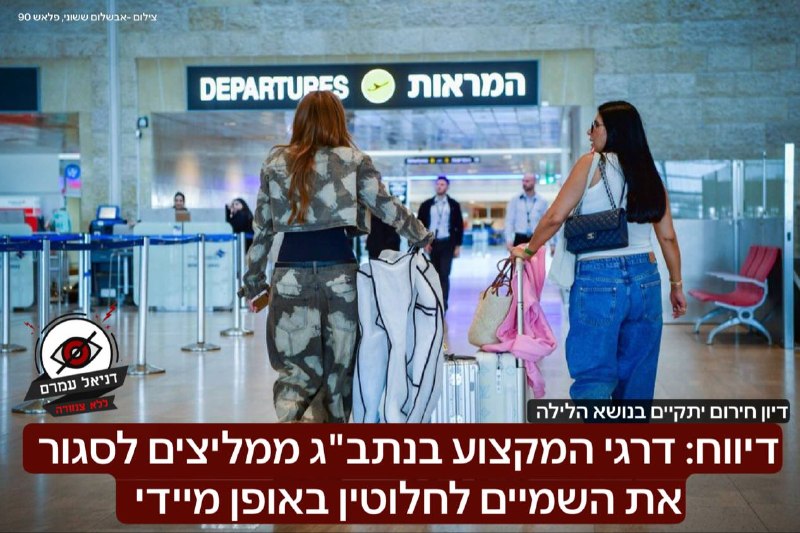 דיווח: דרגי המקצוע בנתב"ג ממליצים לסגור את השמיים לחלוטין באופן מיידי