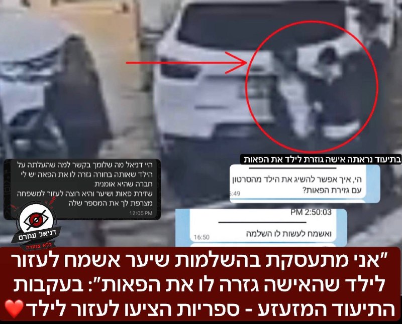 ״אני מתעסקת בהשלמות שיער אשמח לעזור לילד שהאישה גזרה לו את הפאות״