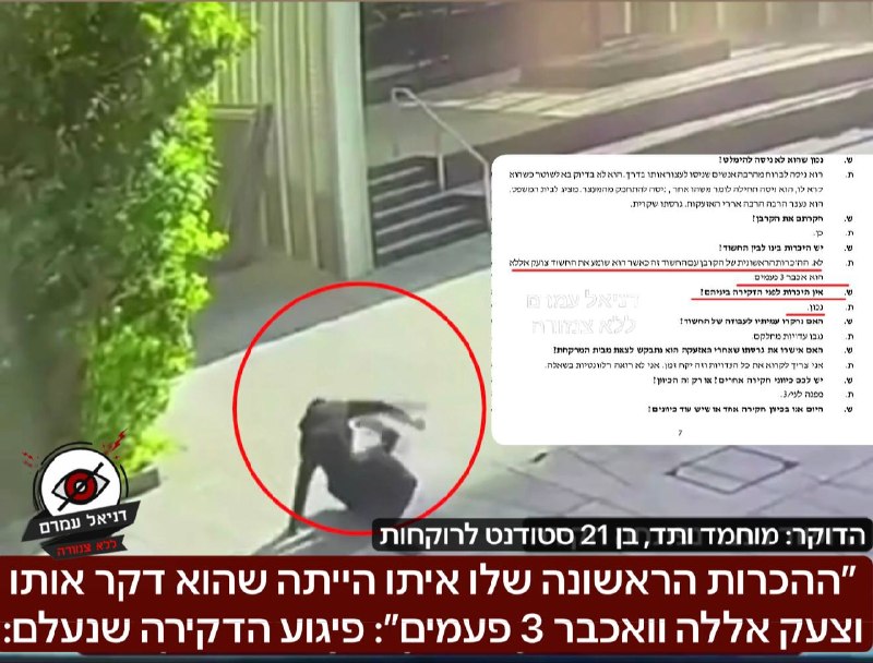 "אללה וואכבר 3 פעמים": פיגוע הדקירה ברמת גן