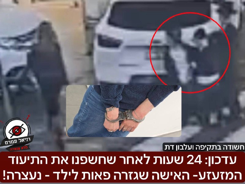 24 שעות לאחר החשיפה: נעצרה האישה שגזרה פאות לילד בן 10 בבני ברק